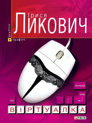 cover image of Віртуалка